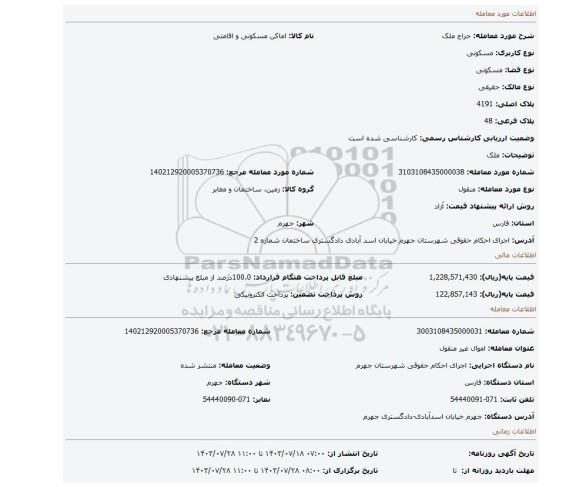مزایده، ملک