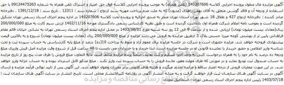 مزایده تلفن همراه