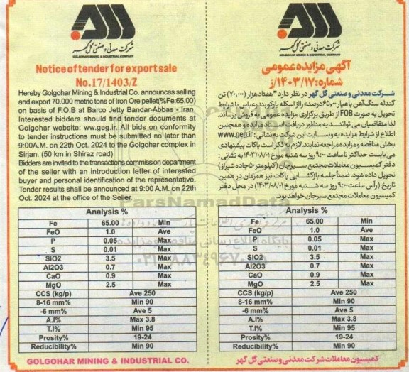مزایده مناقصه فروش 70 هزار تن گندله سنگ آهن با عیار 65.00 درصد