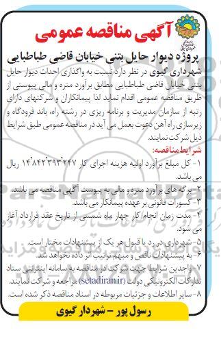 مناقصه پروژه دیوار حایل بتنی