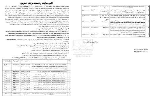 مزایده اجاره فرهنگسرا و 10 باب مغازه و 25 غرفه تجاری..