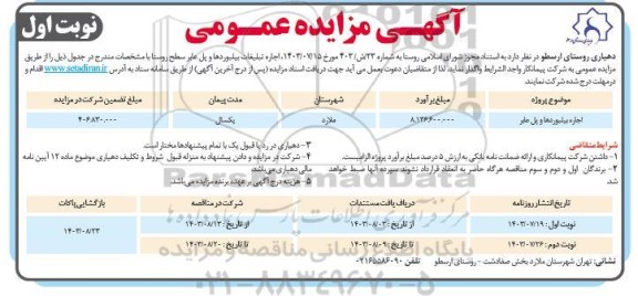 مزایده اجاره بیلبوردها و پل عابر