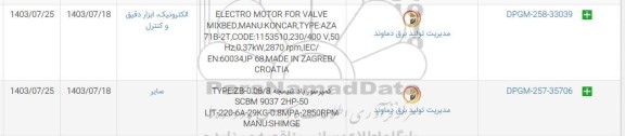 استعلام ELECTRO MOTOR FOR VALVE و ... 
