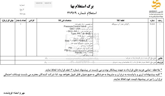 استعلام رگولاتور فشار آب سمپلینگ