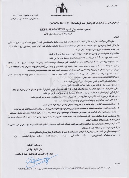 استعلام خرید لوله کربن استیل 