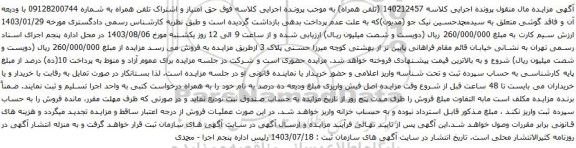 آگهی مزایده حق امتیاز و اشتراک تلفن همراه