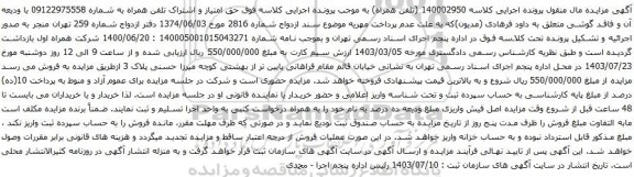 آگهی مزایده حق امتیاز و اشتراک تلفن همراه