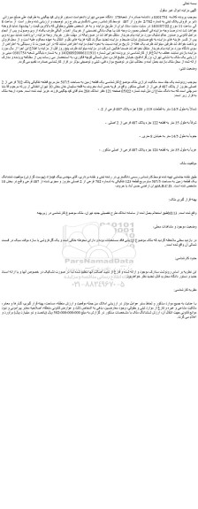 مزایده فروش پلاک ثبتی به شماره 2/702  مفروز از 487 