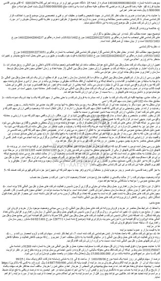 مزایده فروش 99/25 درصد از سهام شرکت 