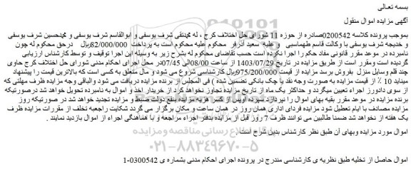 مزایده فروش اموال 