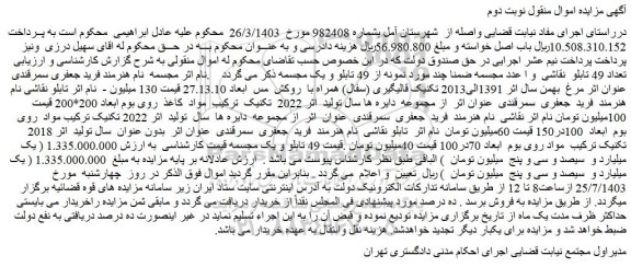 مزایده تعداد 49 تابلو نقاشی و ا عدد مجسمه