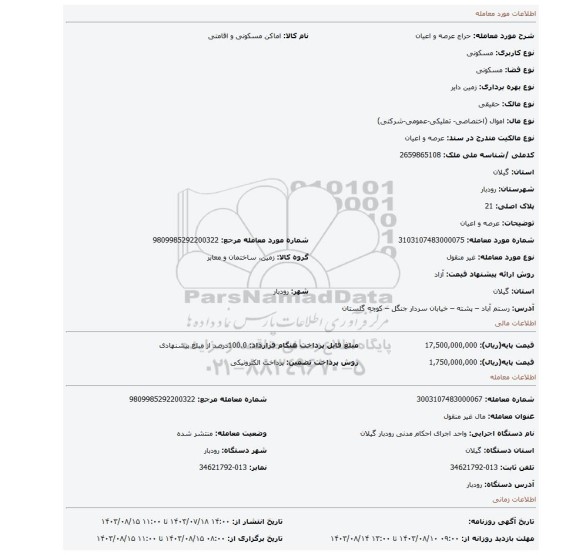 مزایده،  عرصه و اعیان