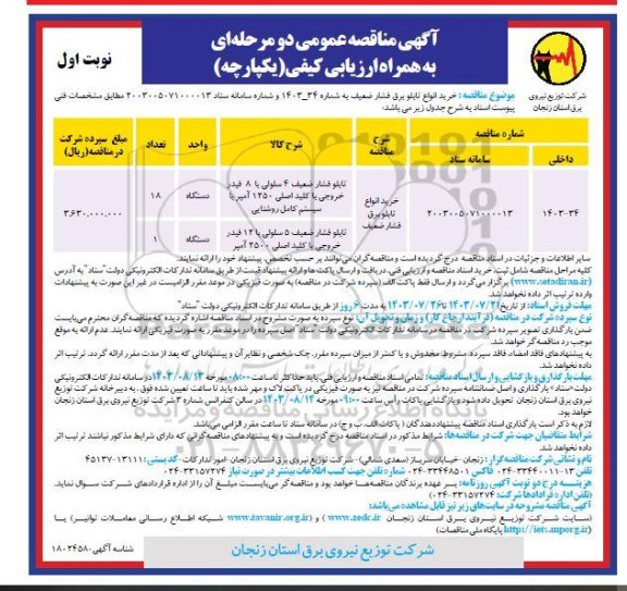 مناقصه روکش آسفالت بیندر 19 - 0 میلی متر معابر خاکی سطح شهر - نوبت دوم 