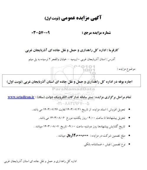 مزایده اجاره بوفه