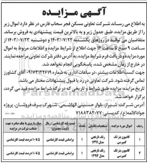 مزایده کامیون بنز تک کمپرسی...
