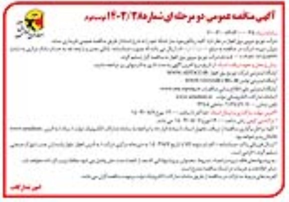 مناقصه کلید ریکلوزر  / نوبت دوم
