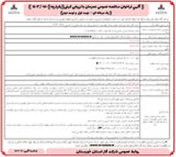 مناقصه خدمات اداری و دفتری ادارات