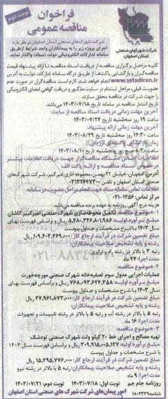 مناقصه تکمیل محوطه سازی شهرک صنعتی ...- نوبت دوم 
