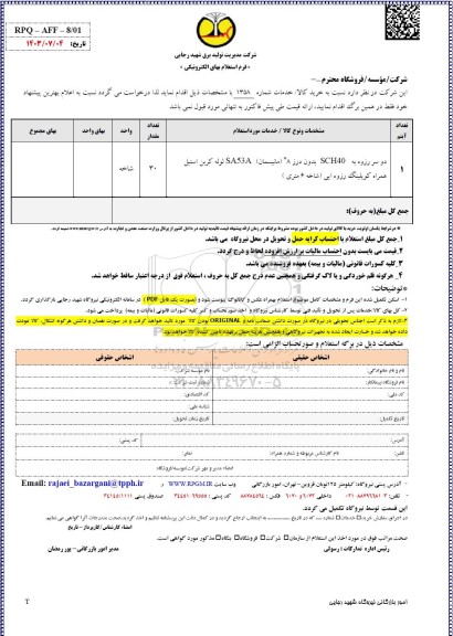 استعلام دو سر رزوه به SCH40 بدون درز 8