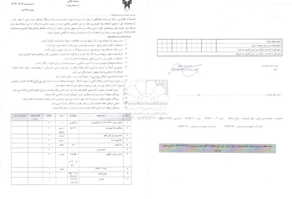استعلام خرید یک دستگاه کوبیکل نمیه سنتی 2 سلول