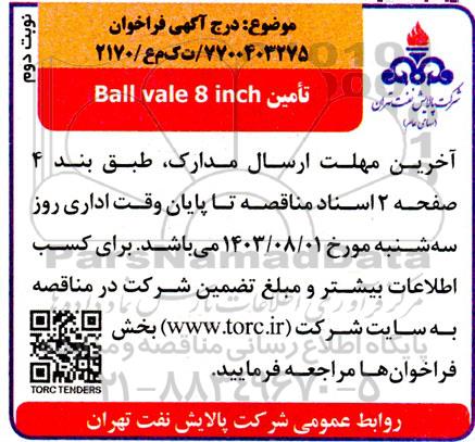 فراخوان تامین Ball vale 8 inch- نوبت دوم 