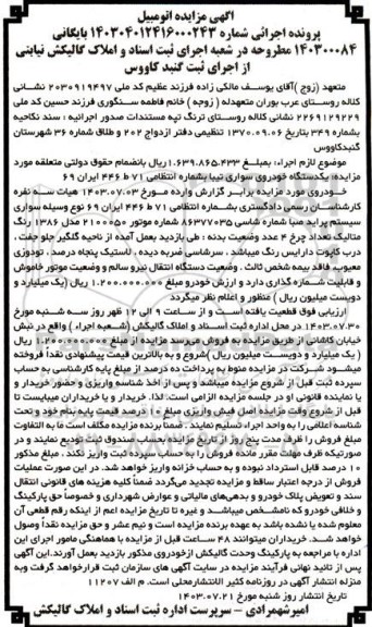 مزایده یک دستگاه خودروی سواری تیبا مدل 1386