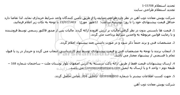 استعلام طراحی سایت تجدید
