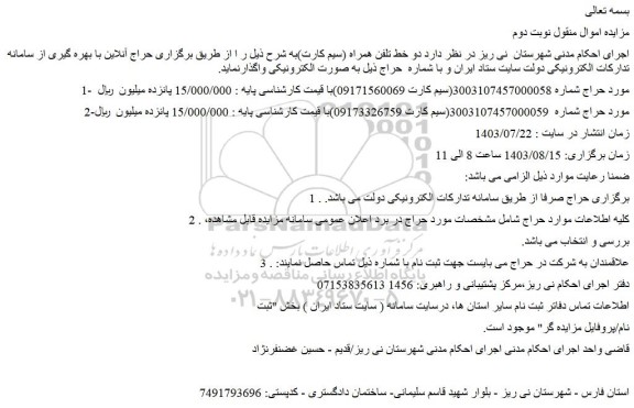 مزایده فروش سیم کارت
