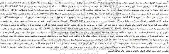 مزایده موتور سیکلت