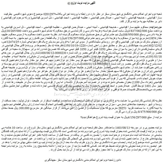 مزایده فروش ملک
