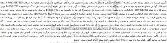 مزایده تلفن همراه