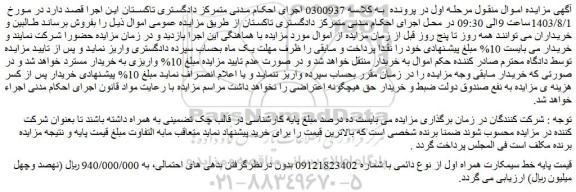 مزایده فروش خط سیمکارت همراه اول از نوع دائمی