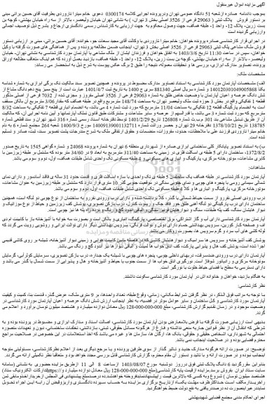 مزایده فروش ملک مشاعی پلک ثبتی 29063 فرعی از 3526 اصلی