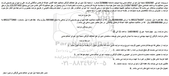 مزایده فروش یک  خط همراه اول