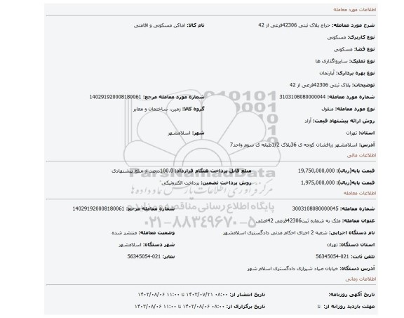 مزایده، پلاک ثبتی 42306فرعی از 42