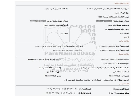 مزایده، پلاک ثبتی 3546 فرعی از 156 ا
