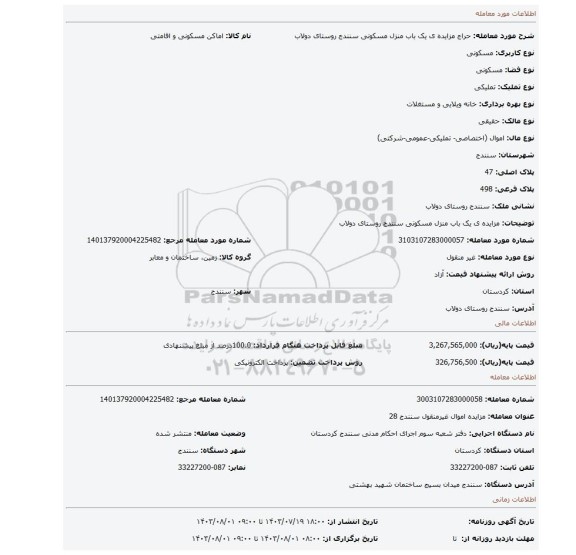 مزایده، مزایده ی یک باب منزل مسکونی سنندج روستای دولاب