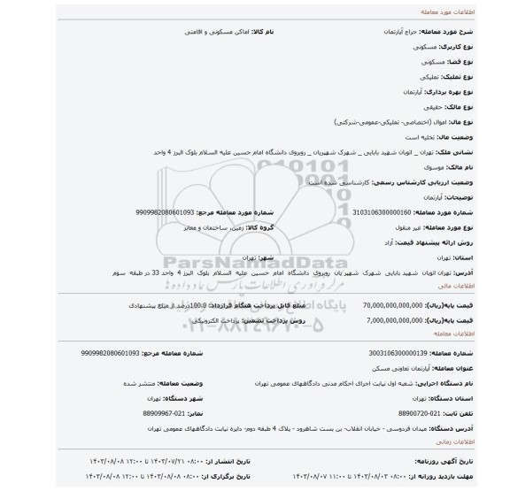 مزایده، آپارتمان