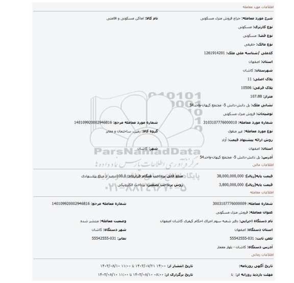 مزایده، فروش منزل مسکونی