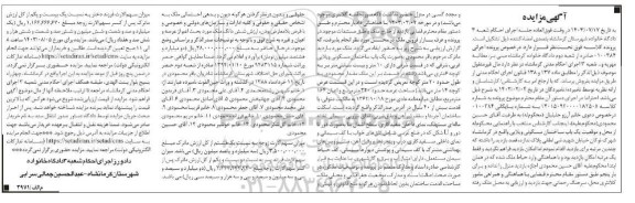 مزایده فروش یک باب ساختمان مسکونی ویلایی