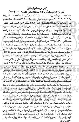 مزایده فروش یک دستگاه خودرو سواری پراید تیپ هاچ بک 111 رنگ مشکی