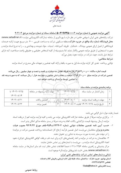مزایده اجاره محل فروشگاه شماره یک ...