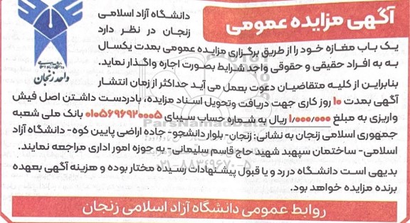 مزایده اجاره یک باب مغازه