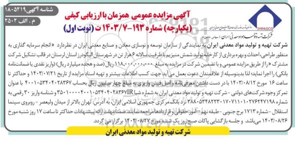 مزایده فروش پلاک ثبتی یکهزار و ششصد و یک فرعی از چهار اصلی 