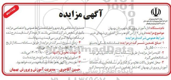 مزایده فروش 17 راس گاو هنرستان کشاورزی نوبت دوم