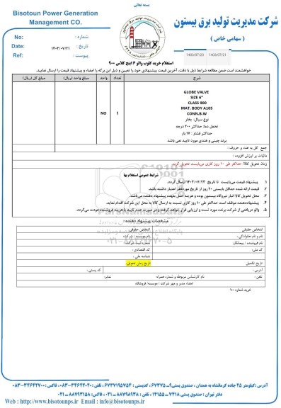 استعلام خرید گلوب والو 6 اینچ کلاس 900 