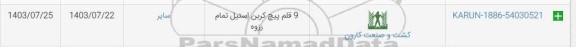 استعلام 9 قلم پیچ کربن استیل تمام رزوه