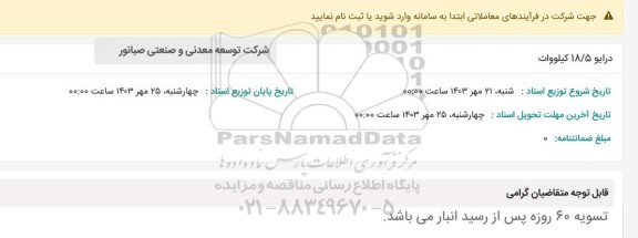 استعلام درایو 18/5 کیلووات