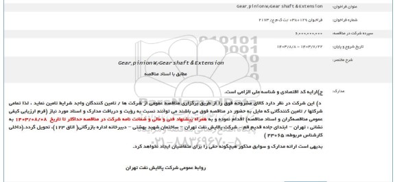 فراخوان Gear, pinion w.Gear shaft & Extension