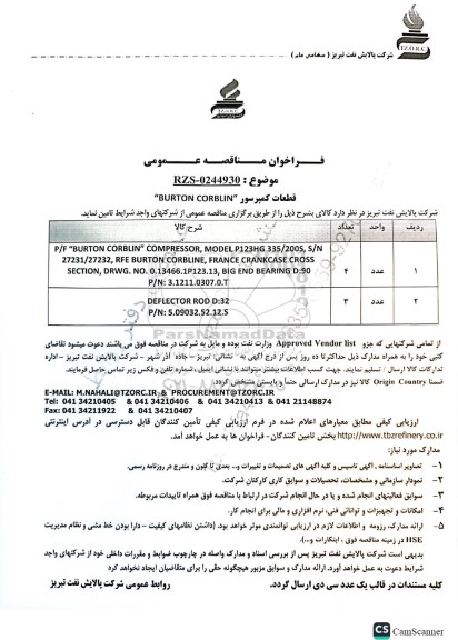مناقصه عمومی قطعات کمپرسور 